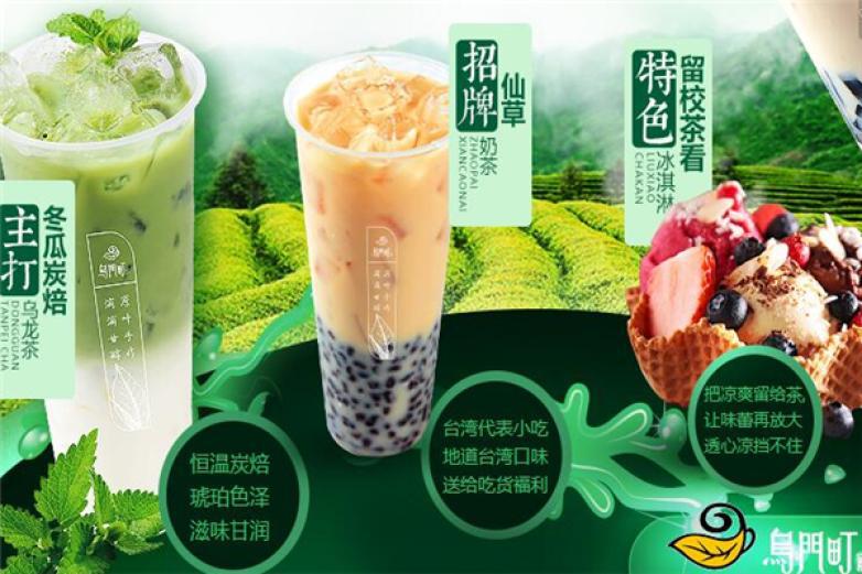 乌门町茶饮
